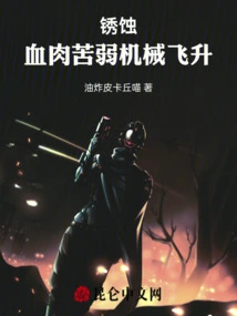 Rust: Flesh and Bitter Weak Mechanical Ascension