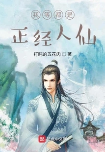 We Are All Serious People