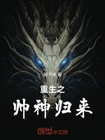 The Reborn Handsome God Returns