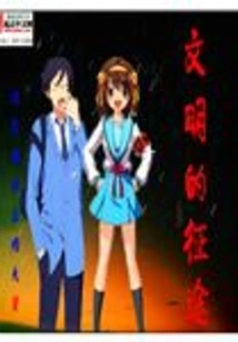 The Journey of Civilization