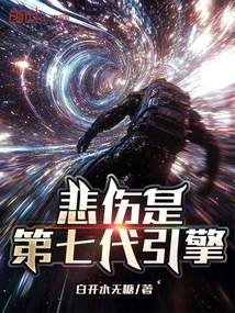 Sadness is the Seventh Generation Engine