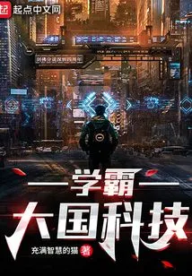 Academic Master: Great Power Technology