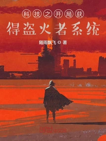 Get the Fire Stealer System at the Beginning of Technology