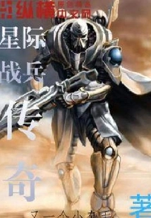 Star Troopers Legend