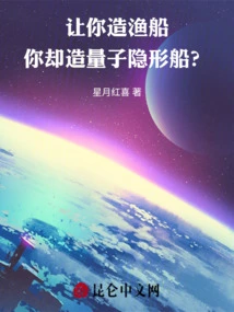 I Asked You to Build a Fishing Boat, but You Built a Quantum Stealth Boat?