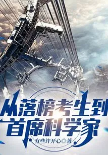 From Failed Candidate to Chief Scientist