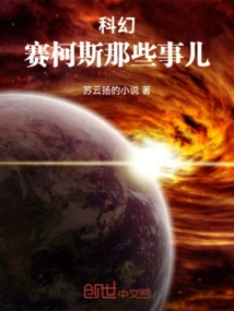 Moon Warriors 1: Sykes