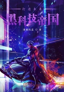 Build a Future Black Technology Empire