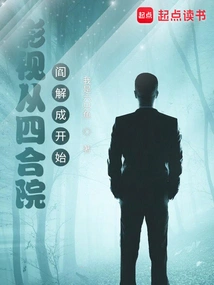 Film and Television Begins with Yan Jiecheng in the Siheyuan