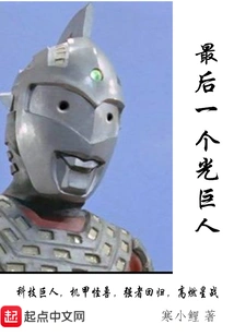 The Last Light Giant