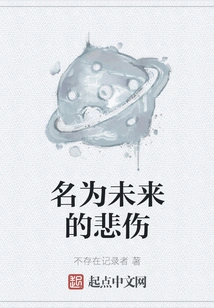 The Sadness Called the Future