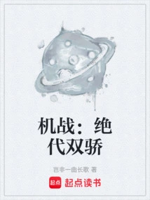 Machine War: Peerless Twins