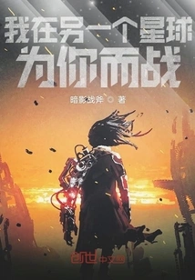 I'm Fighting for You on Another Planet