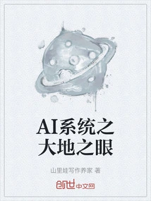 Ai System Eye of the Earth