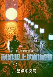 Mechanical Castle on Leviathan