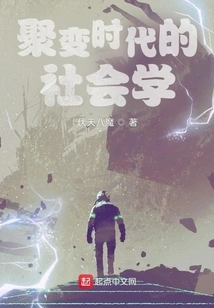 Sociology in the Age of Fusion