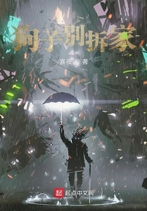 Dog, Don't Tear Down the House