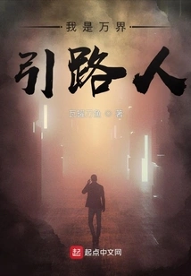 I Am the Guide of All Worlds