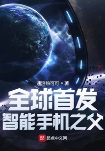 World Premiere: the Father of Smartphones