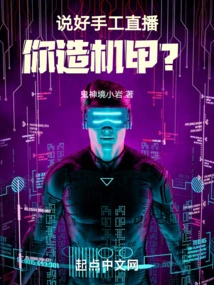 We Agreed to Live Broadcast Handmade, but You Will Build Mechas?