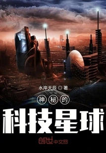 Mysterious Technological Planet