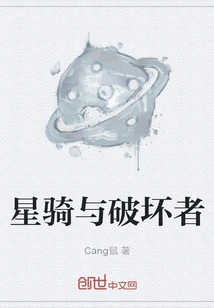 Star Rider and Destroyer