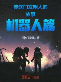 The Story of the Portal Inventor: Robot Chapter