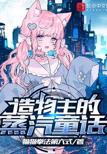 The Creator's Steam Fairy Tale