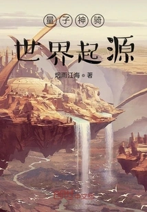 Quantum Rider: the Origin of the World