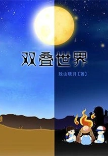 Double Stacked World