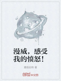 Marvel, Feel My Wrath!