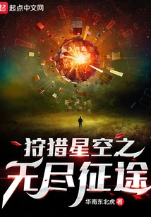 Hunting the Starry Sky: the Endless Journey