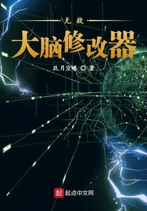 Invincible Brain Modifier