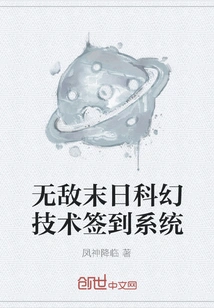 Invincible Doomsday Science Fiction Technology Sign-in System