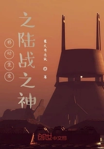 Mobile Fortress God of Land War