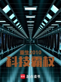 Rebirth 2010: Technological Supremacy