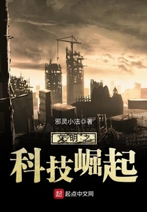 The Rise of Science and Technology in Civilization