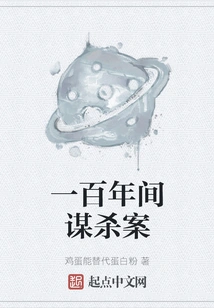 Murder in a Hundred Years