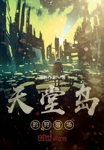 Paradise Island Hunting Ground