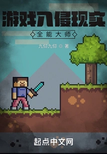 Games Invade Reality: the Almighty Master