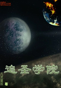 Chasing Saint Academy