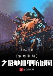 Purple Crack Polar Mecha Defense Circle