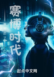 I Started the Cyber Era