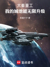 Daqin Heavy Industry, My City Can Be Upgraded Infinitely