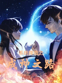 The Path to Becoming a God When the System Descends