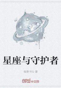 Constellations and Guardians