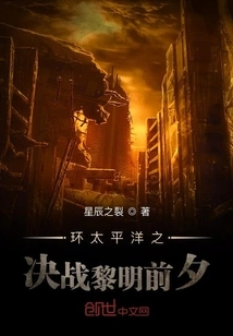 Pacific Rim: Before Dawn