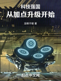 Becoming a Technological Power Starts with Adding Points and Upgrading