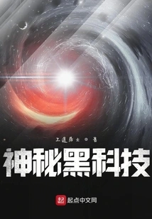 Mysterious Black Technology