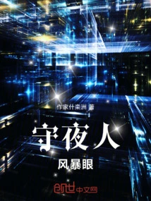 Night's Watch: Eye of the Storm